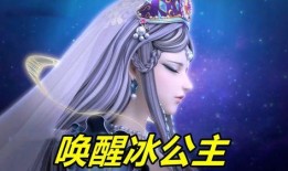 叶罗丽冰莲花最新爆料,神秘力量觉醒，揭开冰封千年的秘密