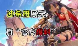 迪希雅最新爆料视频,神秘新技能与角色背景深度解析
