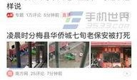 廊坊头条爆料最新,最新事件引发社会关注