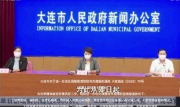 大连爆料新闻最新疫情,多区域调整防控措施，防控形势持续关注