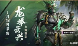 s18和平精英新皮肤最新爆料,炫酷特效，潮流设计抢先看！