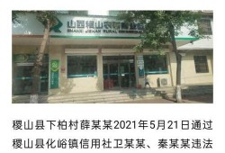 山西信用社最新爆料