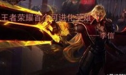 王者最新爆料解说文案,揭秘新英雄与神秘活动，精彩内容抢先看！