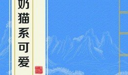 奶猫cp的最新动态爆料,最新动态曝光引粉丝热议