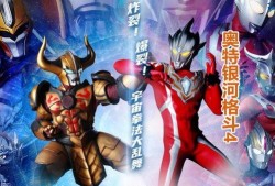 奥特银河格斗三最新爆料,神秘新奥特战士加盟，宇宙大战再升级！